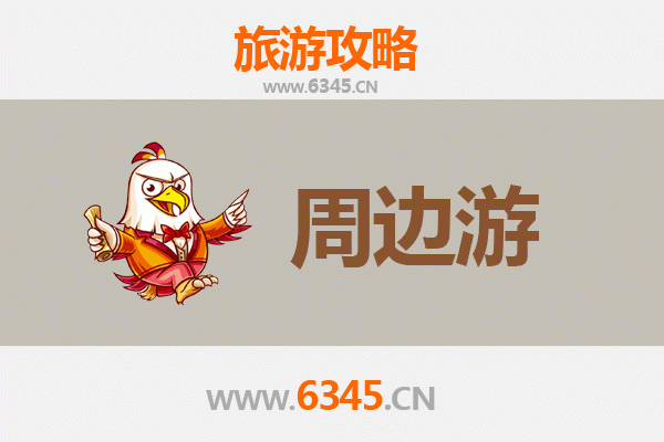 黄石阳新周边游攻略：探秘鄂东自然与人文宝藏