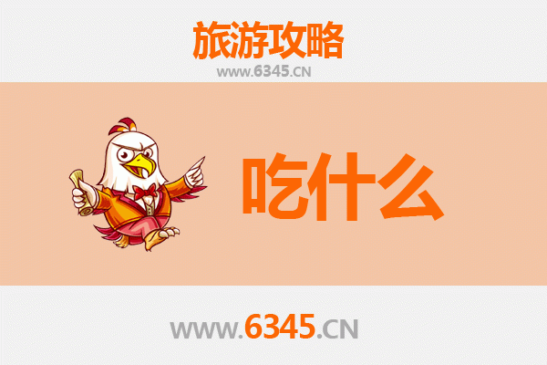 黄石阳新美食必吃清单：地道风味与舌尖上的旅行攻略