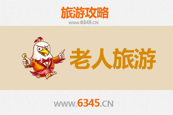 黄石阳新银发之旅：慢游山水，乐享康养