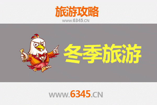 冬日秘境：黄石阳新全攻略，邂逅荆楚冰雪奇缘